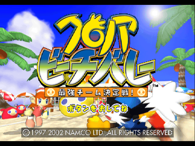 Klonoa Beach Volley: Saikyou Team Ketteisen title screen for Playstation