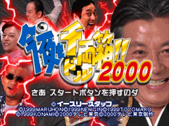 Konya Mo Dorubako!! 2000 title screen for Playstation