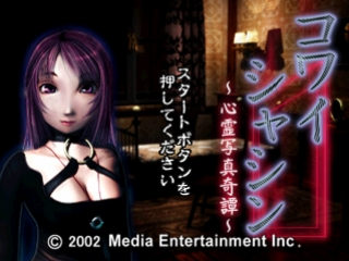 Kowai Syasin Shinrei Syasin Kitan title screen for Playstation