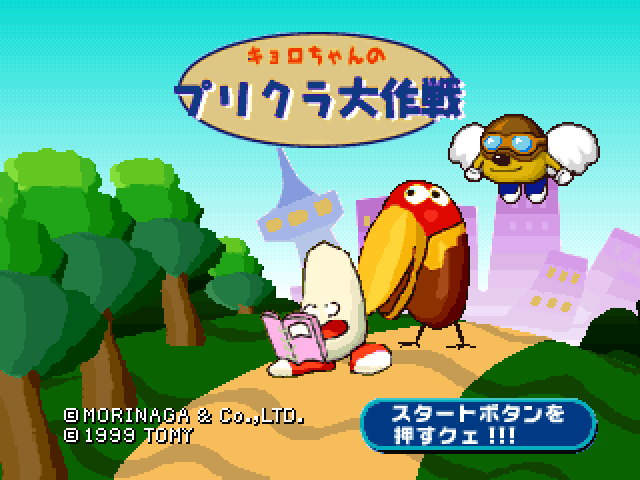 Kyoro-Chan No Purikura Daisakusen title screen for Playstation