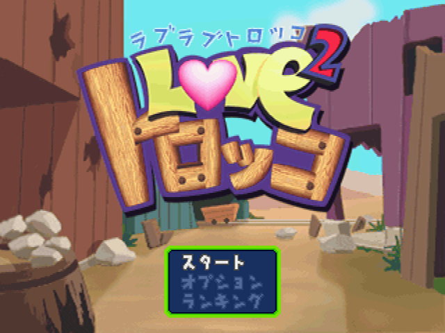 Love Love Truck title screen for Playstation