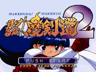 Makeruna! Makendo 2 title screen for Playstation