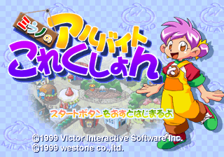 Milano no Arubaito Collection title screen for Playstation