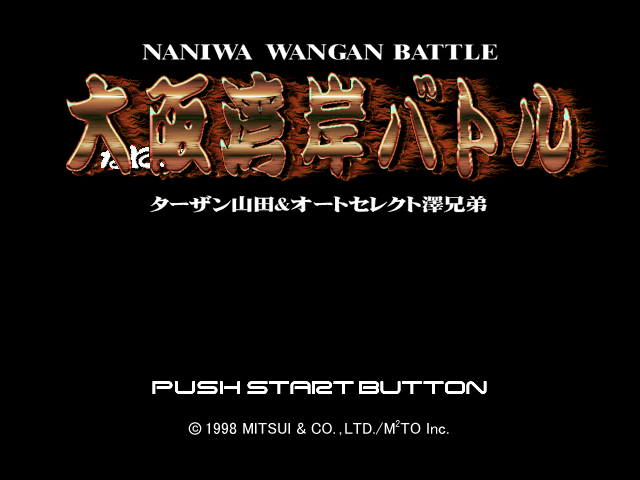 Naniwa Wangan Battle title screen for Playstation