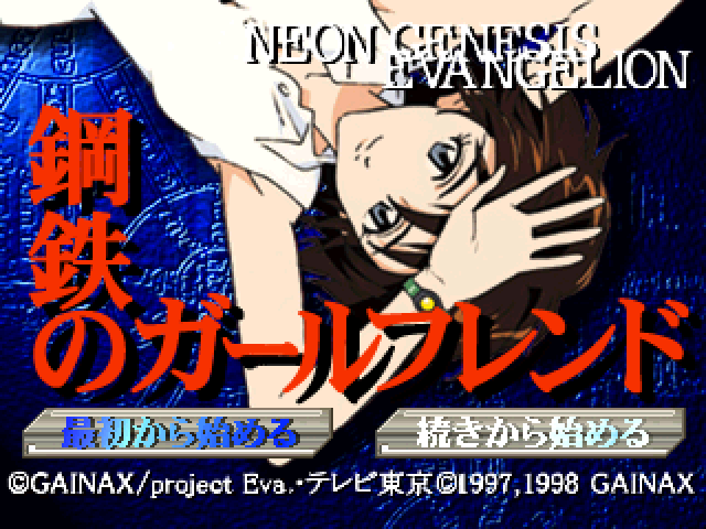 Neon Genesis Evangelion: Girlfriend of Steel title screen for Playstation