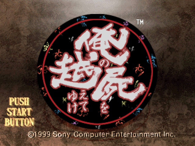 Ore no Shikabane wo Koete Yuke title screen for Playstation