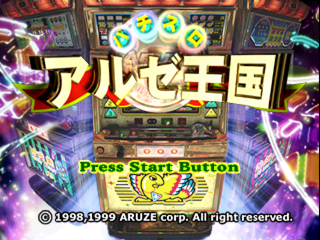Pachi-Slot Aruze Oukoku title screen for Playstation