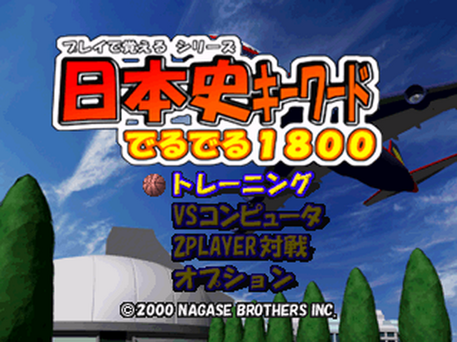 Play De Oboeru Series Nihonshi Quiz Deruderu 1800 title screen for Playstation
