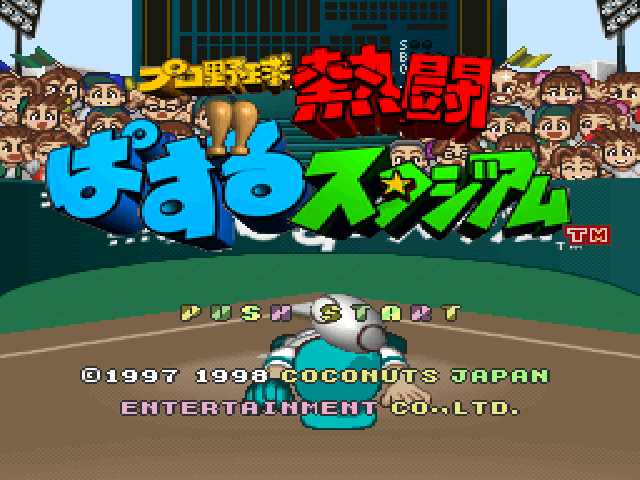 Pro Yakyuu Nettou Puzzle Stadium title screen for Playstation