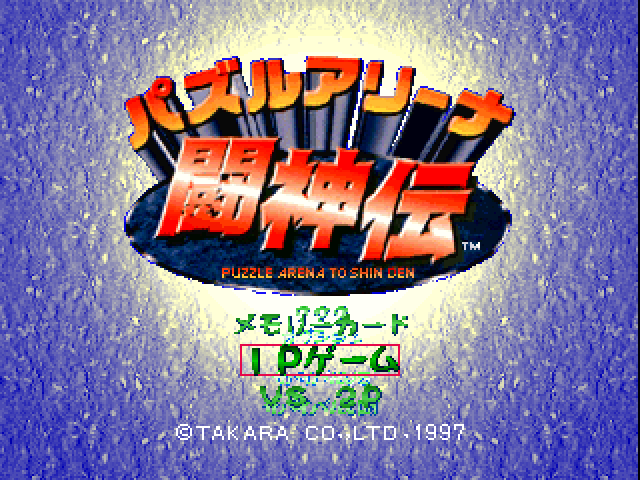 Puzzle Arena Toshinden title screen for Playstation