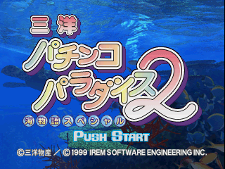 Sanyo Pachinko Paradise 2 title screen for Playstation