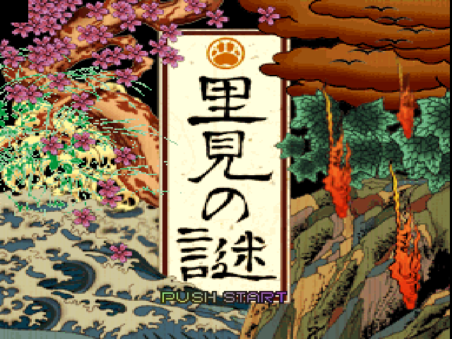 Satomi No Nazo title screen for Playstation