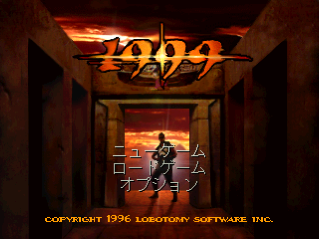 Seireki 1999 Pharaoh No Fukkatsu title screen for Playstation