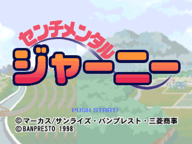 Sentimental Journey title screen for Playstation