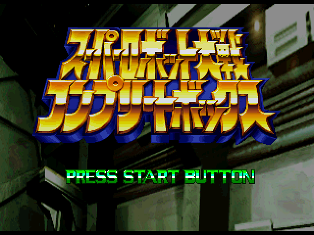 Super Robot Wars Complete Box title screen for Playstation