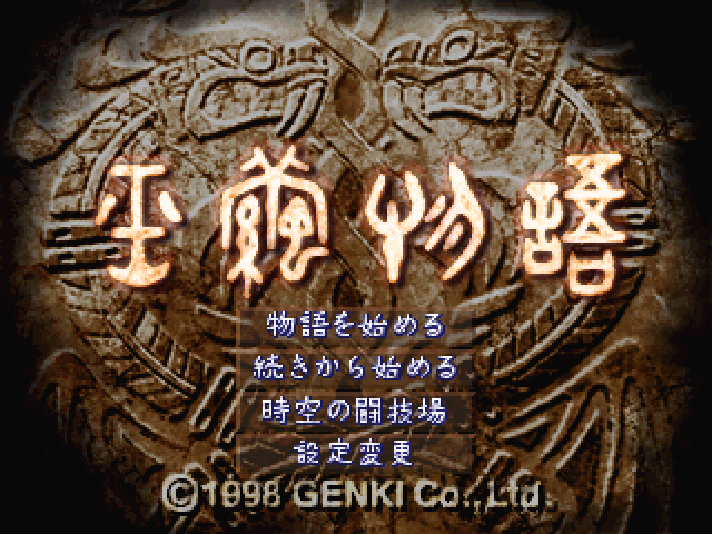 Tamamayu Monogatari title screen for Playstation