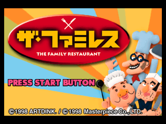 The FamiRes title screen for Playstation