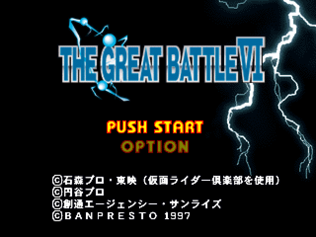 The Great Battle VI title screen for Playstation