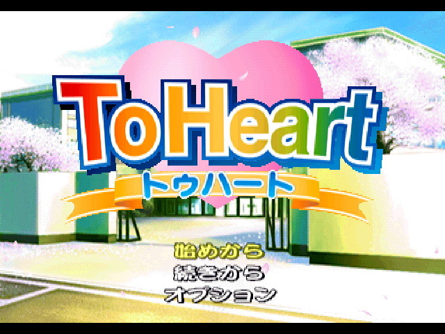 To Heart title screen for Playstation