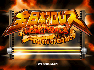 Zen Nippon Pro Wrestling: Ouja No Kon title screen for Playstation