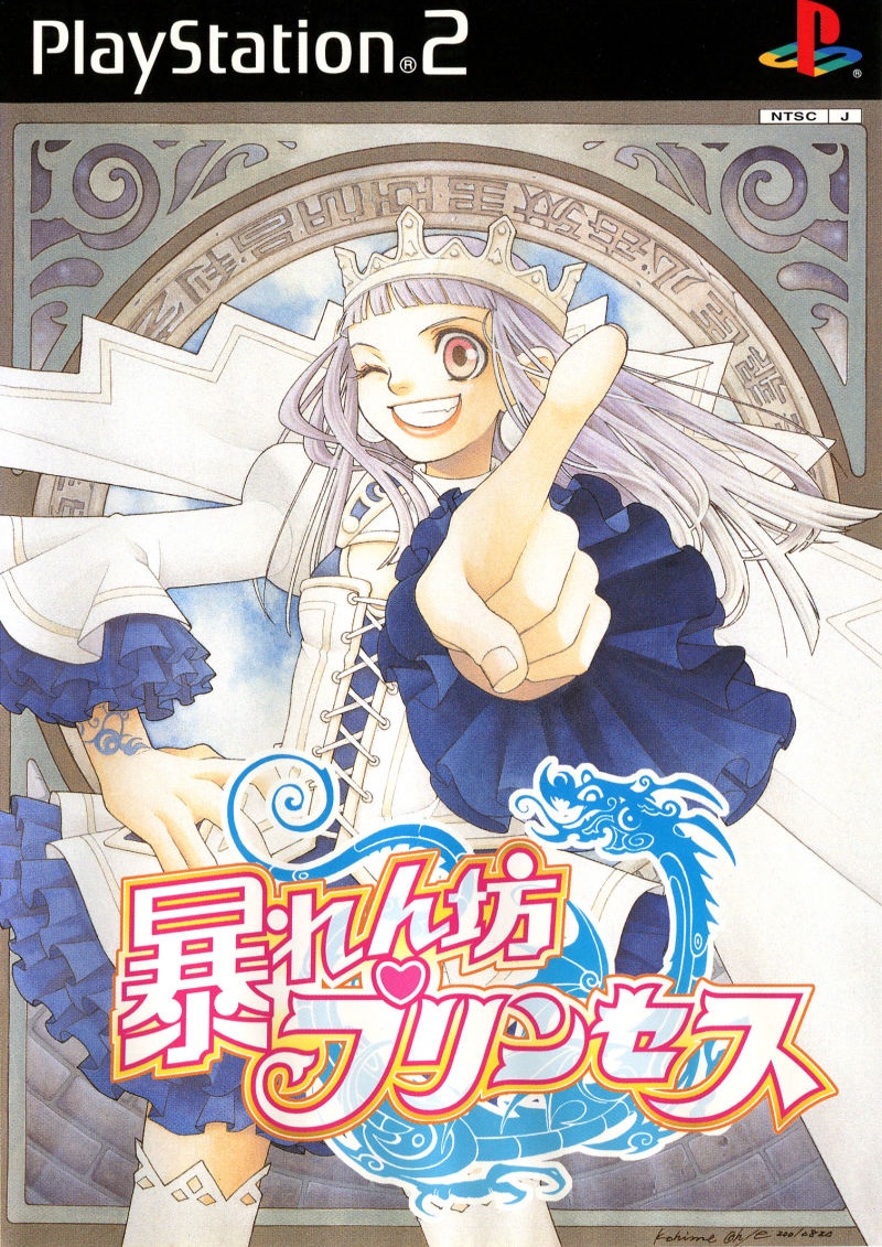 Abarenbou Princess box art for Playstation 2