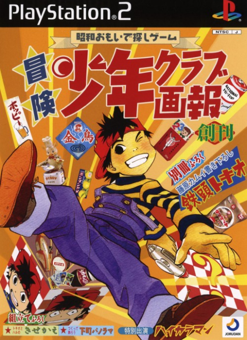 Bouken Shounen Club Gahou box art for Playstation 2