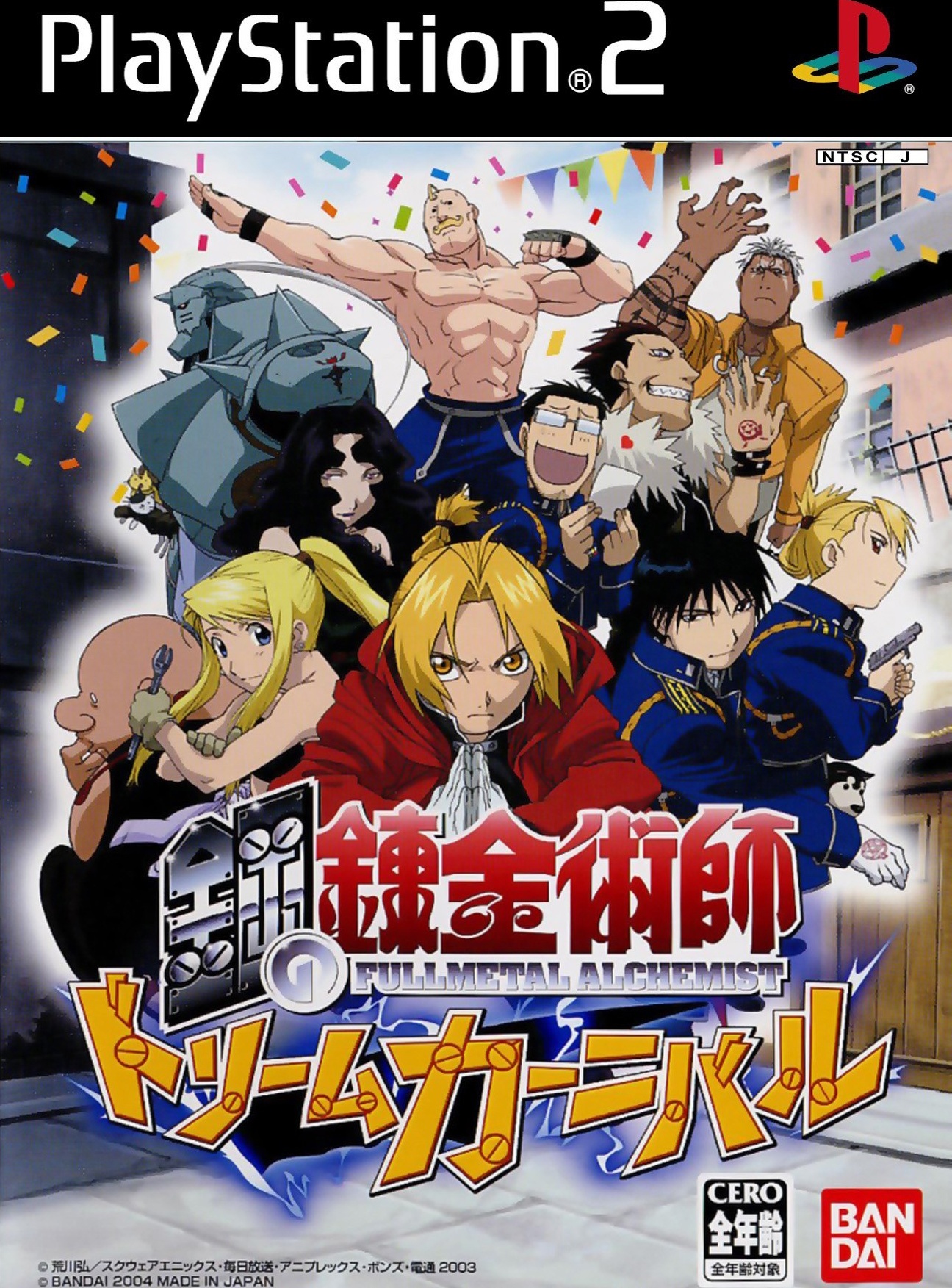Fullmetal Alchemist: Dream Carnival box art for Playstation 2