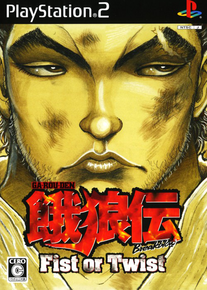 Garouden Breakblow: Fist or Twist box art for Playstation 2