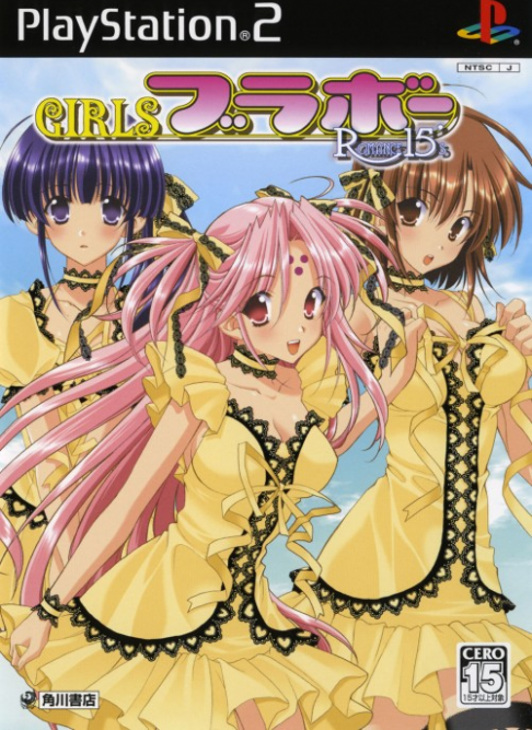 Girls Bravo: Romance 15's box art for Playstation 2