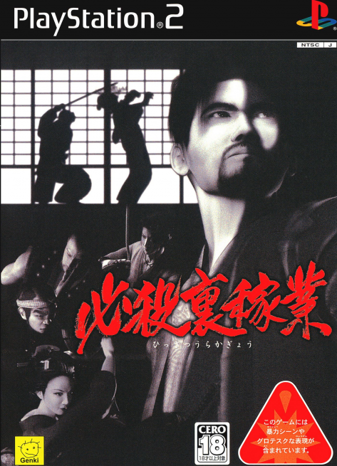 Hissatsu Ura Kagyou box art for Playstation 2