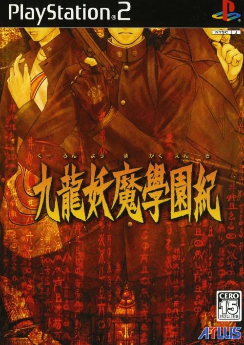 Kowloon High-School Chronicle box art for Playstation 2