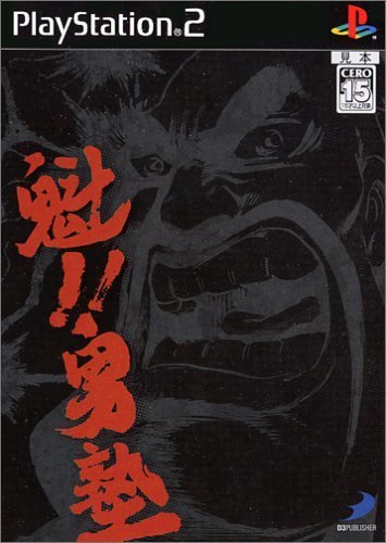 Sakigake!! Otokojuku box art for Playstation 2