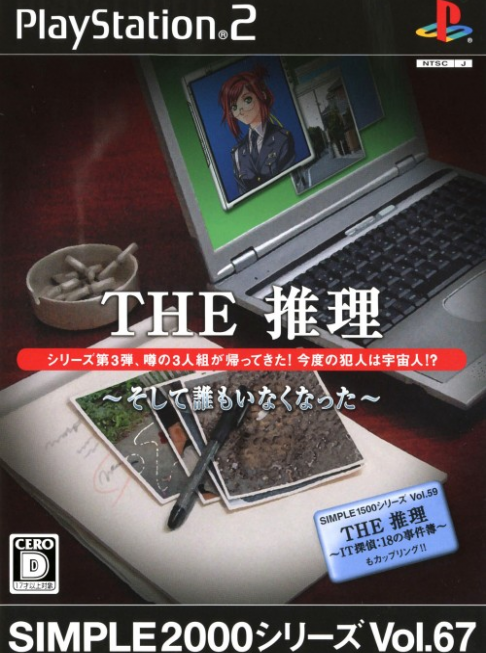 Simple 2000 Series Vol. 67: The Suiri - Soshite Daremo Inakunatta box art for Playstation 2