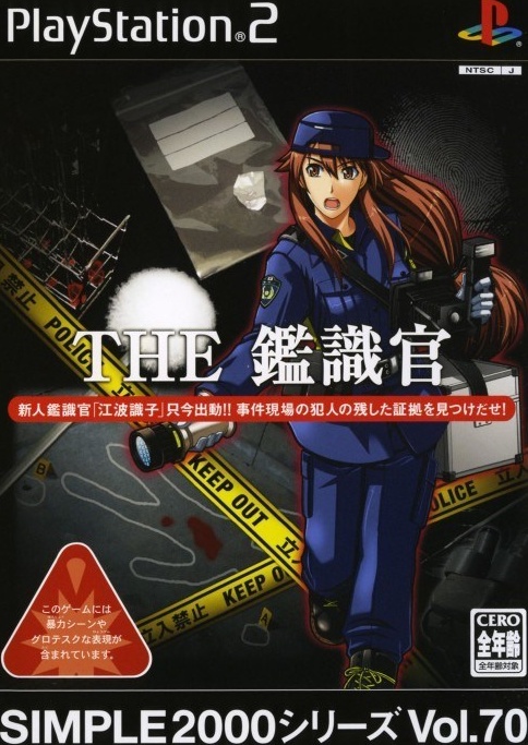 The Kanshikikan box art for Playstation 2