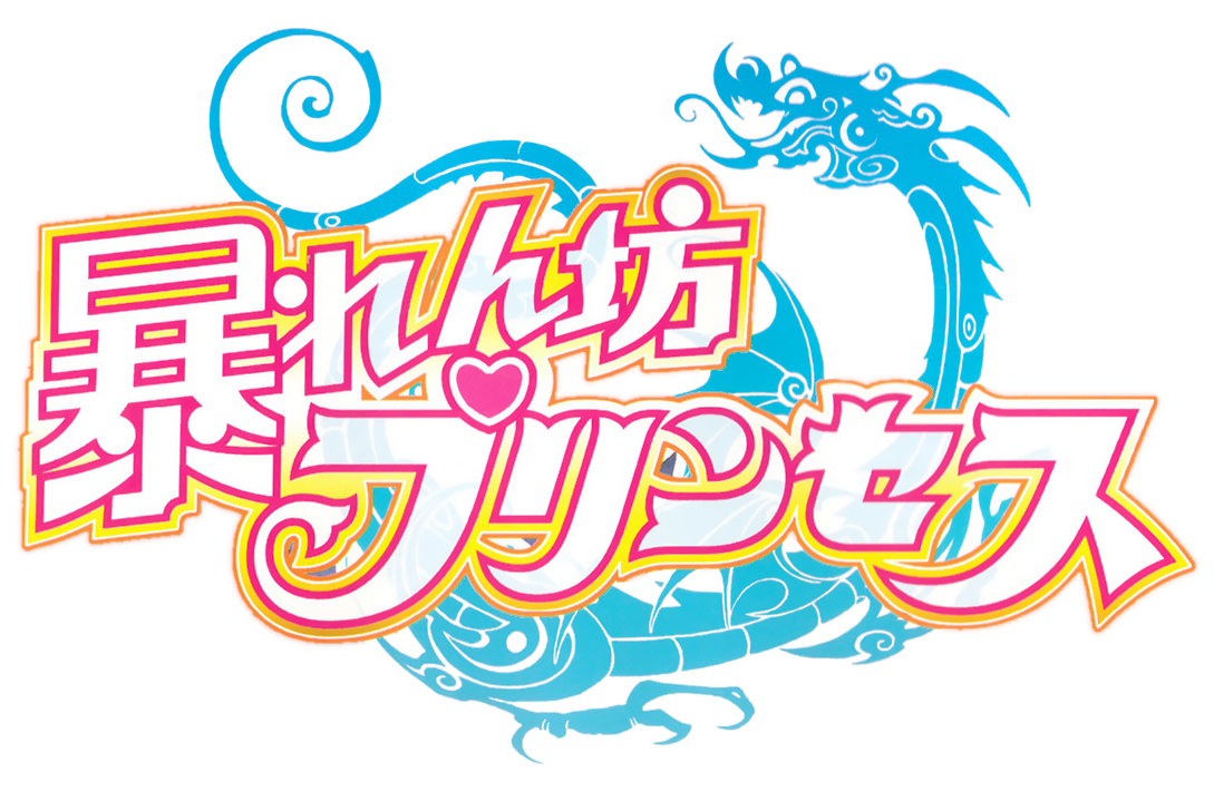 Abarenbou Princess logo for Playstation 2