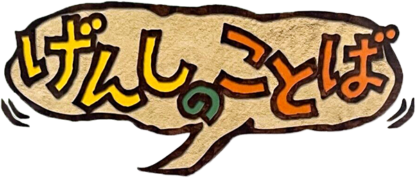Genshi No Kotoba logo for Playstation 2