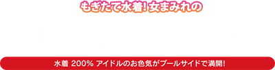 Party Girls logo for Playstation 2