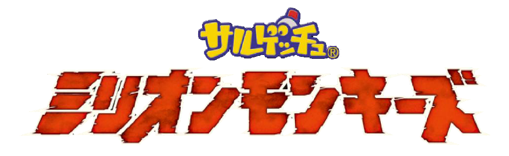 Saru! Get You! Million Monkeys logo for Playstation 2