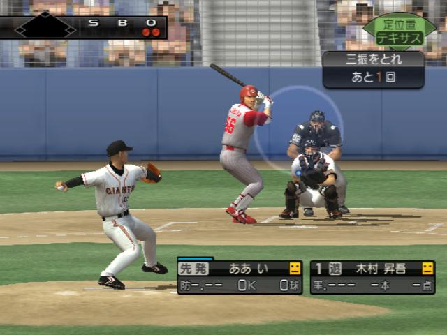 Pro Yakyuu Spirits 5: Kanzenban screenshot 2 for Playstation 2