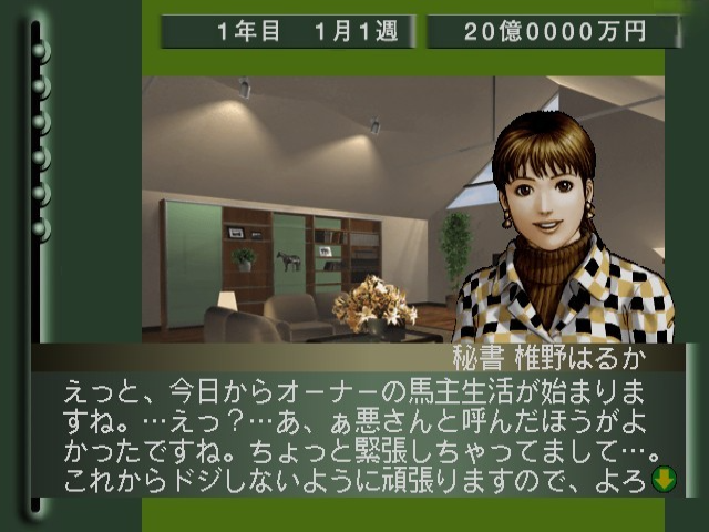 Winning Post 4 Maximum screenshot 2 for Playstation 2