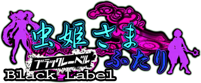 Mushihimesama title screen for Playstation 2