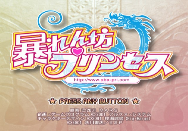 Abarenbou Princess title screen for Playstation 2