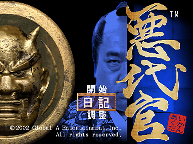 Akudaikan title screen for Playstation 2