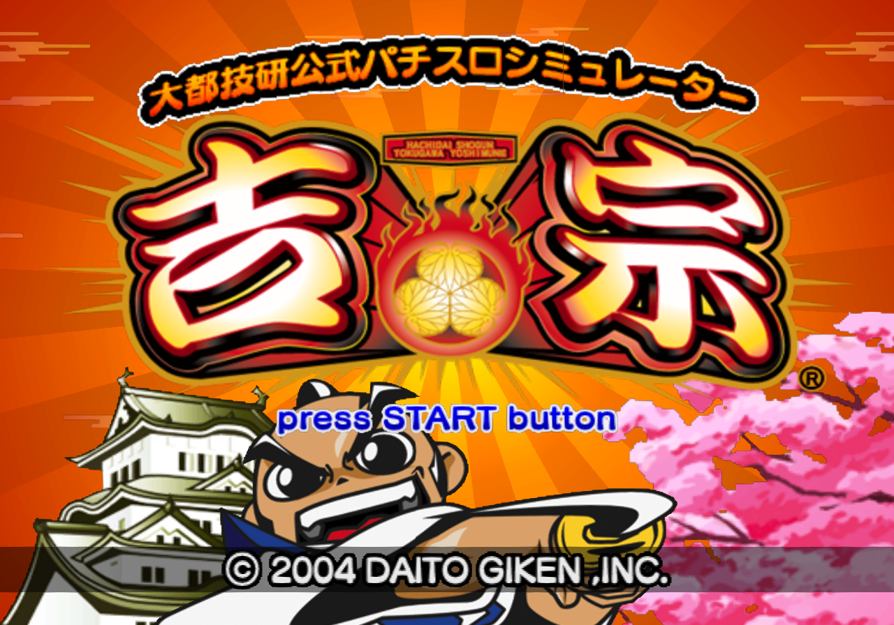 Daito Giken Koushiki Pachi-Slot Simulator: Yoshimune title screen for Playstation 2