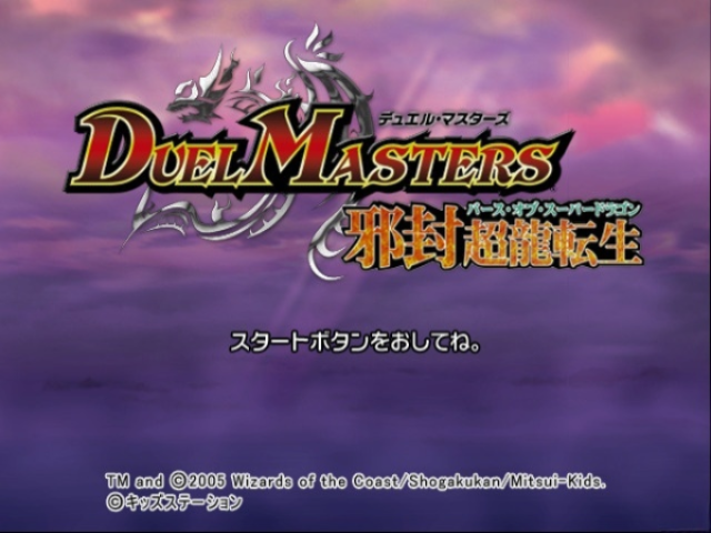 Duel Masters: Birth Of Super Dragon title screen for Playstation 2