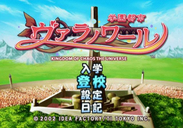 Gakuen Toshi Vara Noir title screen for Playstation 2