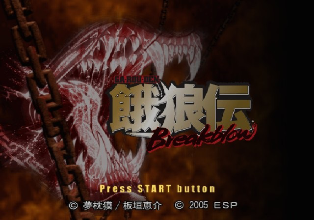 Garouden Breakblow: Fist or Twist title screen for Playstation 2