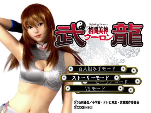 Kakutou Bijin Wulong title screen for Playstation 2