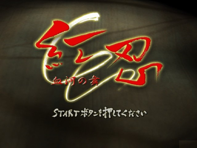 Red Ninja: End of Honor title screen for Playstation 2