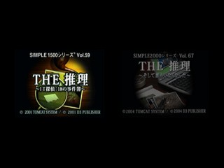 Simple 2000 Series Vol. 67: The Suiri - Soshite Daremo Inakunatta title screen for Playstation 2